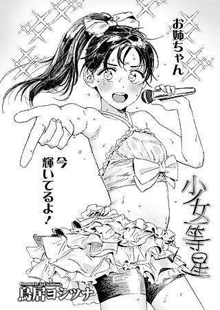 Cover image for the manga called Shoujo Ittousei