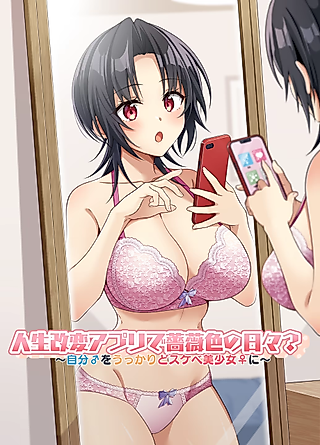 Cover image for the manga called Jinsei Kaihen Appli de Barairo no Hibi?: Jibun wo Ukkari Dosukebe Bishoujo ni