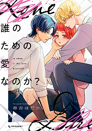 Cover image for the manga called Dare no Tame no Ai na no ka?
