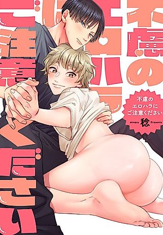 Cover image for the manga called Erotic Advance Incoming!