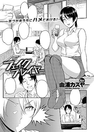 Cover image for the manga called Fake Player