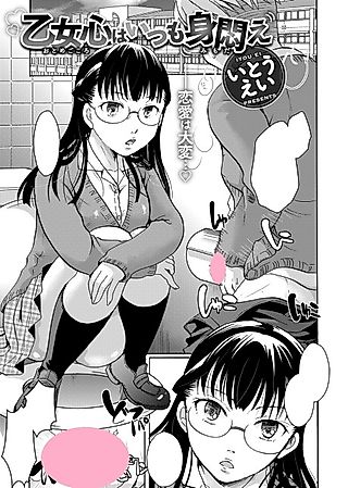 Cover image for the manga called A Maiden's Heart is Always Beating