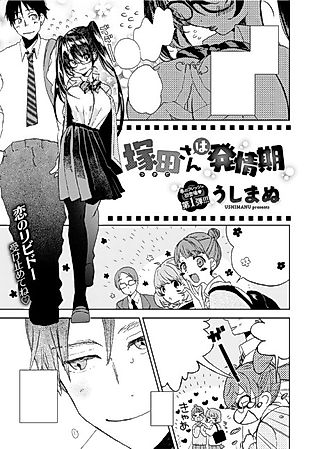 Cover image for the manga called Tsukada-san is in Heat