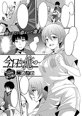 Cover image for the manga called From This Day Forward, She's Mine...