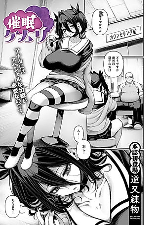 Cover image for the manga called Saimin Kemuri