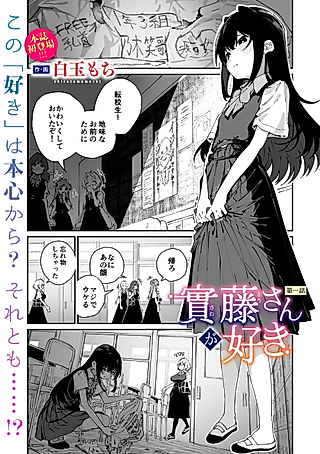 Cover image for the manga called Sanetou-san ga Suki