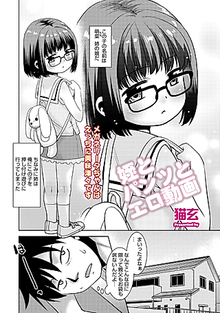 Cover image for the manga called Mei to Pantsu to Ero Douga
