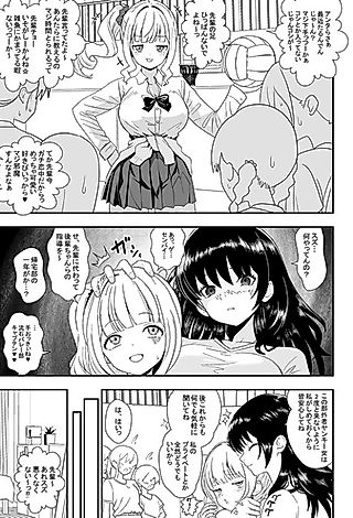 Cover image for the manga called Suzu’s Correction of Aloof Senpai
