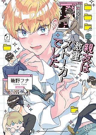 Cover image for the manga called Did I Just Sleep With My Stalker?