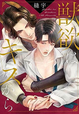 Cover image for the manga called Unleashed Passion: The Kiss That Reignited More Than Just My Carnal Desires