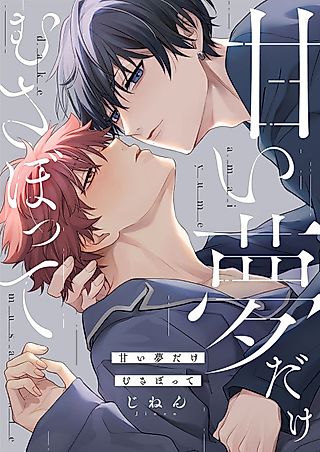 Cover image for the manga called Sweet Dream Desires