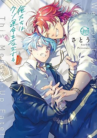 Cover image for the manga called We're Gonna Reject This Stupid Fate!