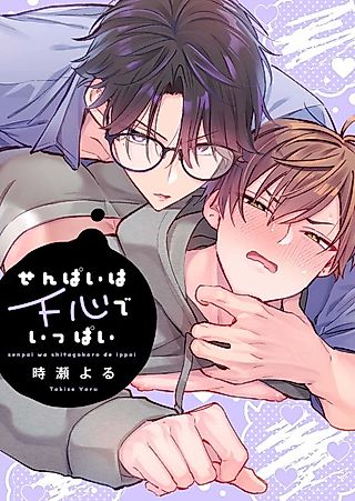 Cover image for the manga called My Classmate's Hidden Desires