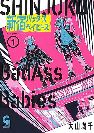Cover image for the manga called Shinjuku Badass Babies