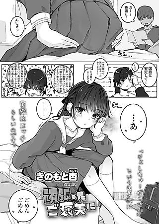 Cover image for the manga called Ganbatta Gohoubi ni