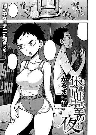Cover image for the manga called A Night in The Gym Storehouse