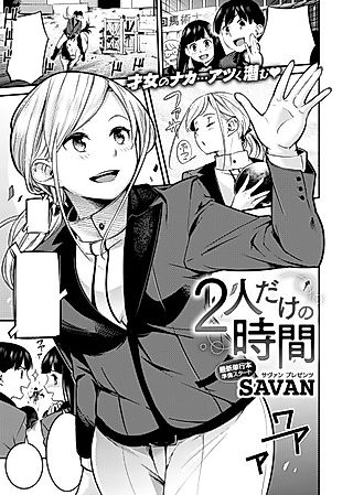Cover image for the manga called A Time For 2