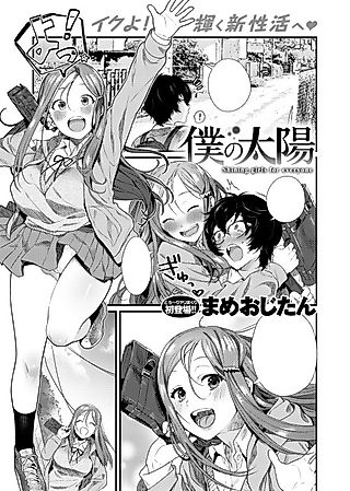 Cover image for the manga called My Sun
