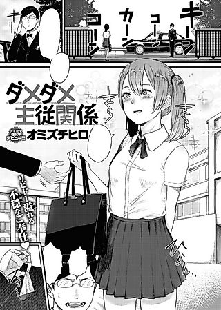 Cover image for the manga called A Master-Servant Relationship Gone Wrong