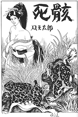 Cover image for the manga called Corpses