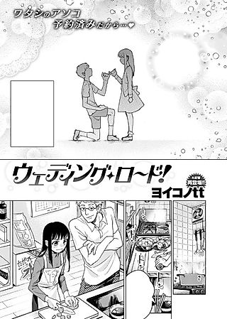 Cover image for the manga called Wedding Road!