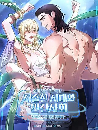 Cover image for the manhwa called Secretly Watching BL Lecture: Low Birthrate Era and Human Society ~Blow and I Will Provide~