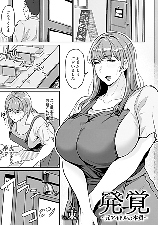 Cover image for the manga called Hakkaku:  Moto Idol no Honshitsu