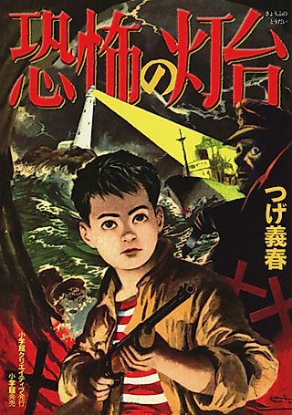 Cover image for the manga called Kyoufu no Toudai