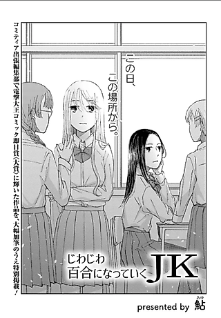 Cover image for the manga called A JK Who Slowly Becomes Yuri