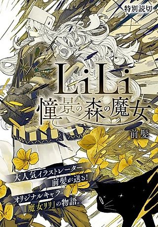 Cover image for the manga called LiLi Witch Of The Forest Of Longing