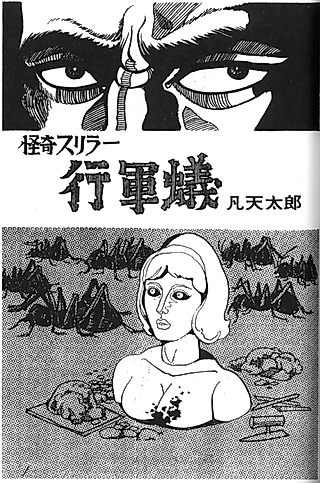 Cover image for the manga called Army Ants