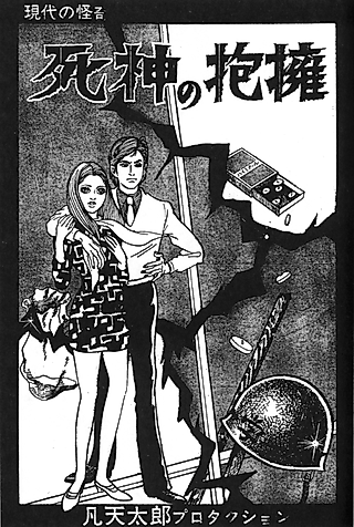 Cover image for the manga called Death's Embrace