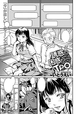 Cover image for the manga called Seduction!? Confusion!? Propriety