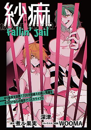 Cover image for the manga called Shama Fallin' Jail