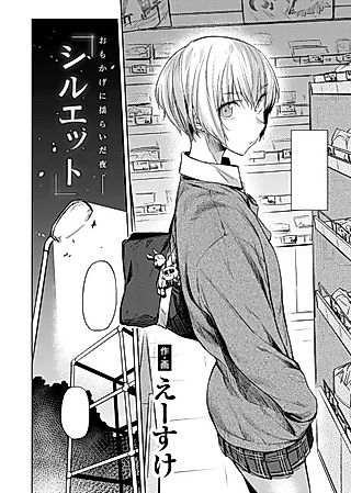 Cover image for the manga called Silhouette