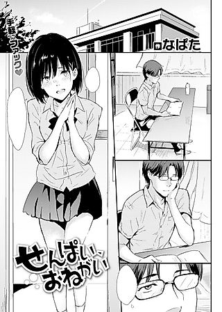 Cover image for the manga called Please, Senpai