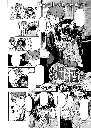 Cover image for the manga called Flattery Booze