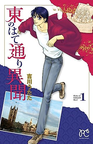 Cover image for the manga called Higashi no Hate Doori Ibun