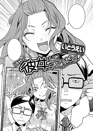 Cover image for the manga called Hurry Up And Make Me Your Girlfriend!