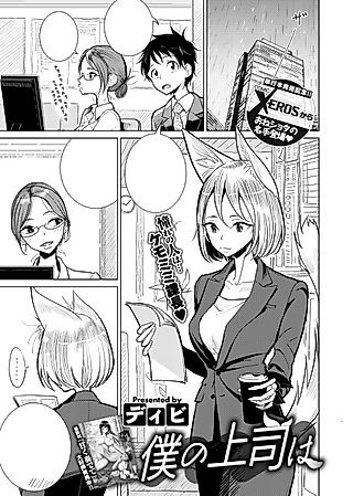 Cover image for the manga called My Boss Is...