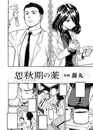 Cover image for the manga called Mid-life Medicine