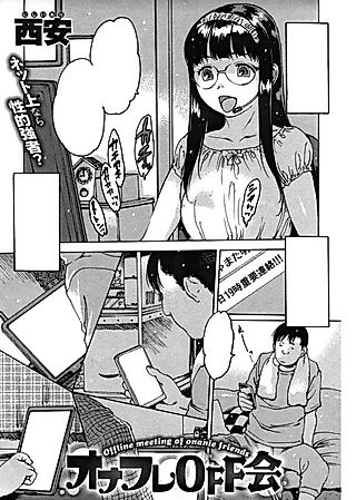 Cover image for the manga called Masturbation Friends IRL Meet-up