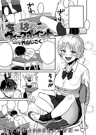 Cover image for the manga called Irregular Weakpoint