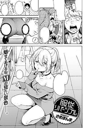 Cover image for the manga called Submission Reversible
