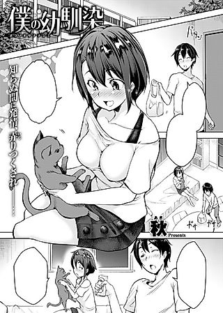 Cover image for the manga called My Childhood Friend.