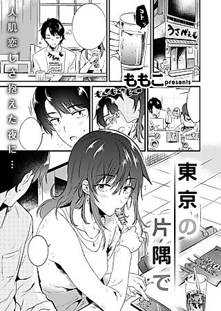 Cover image for the manga called In a Corner of Tokyo