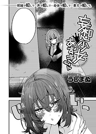 Cover image for the manga called Delusional Girl Azuki-chan