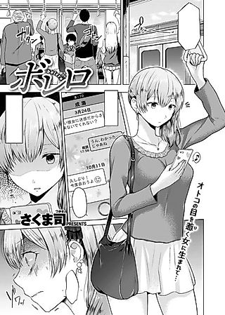 Cover image for the manga called Bolero