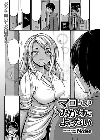Cover image for the manga called Mako-chan Isn't What She Seems