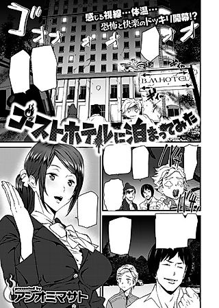 Cover image for the manga called We Stayed at a Ghost Hotel